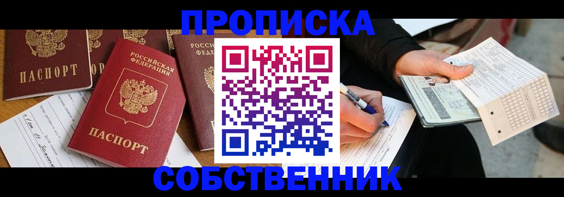 прописка 2025 в Отрадном