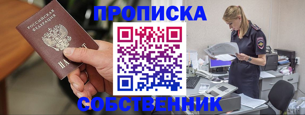 временная регистрация для всех в Отрадном