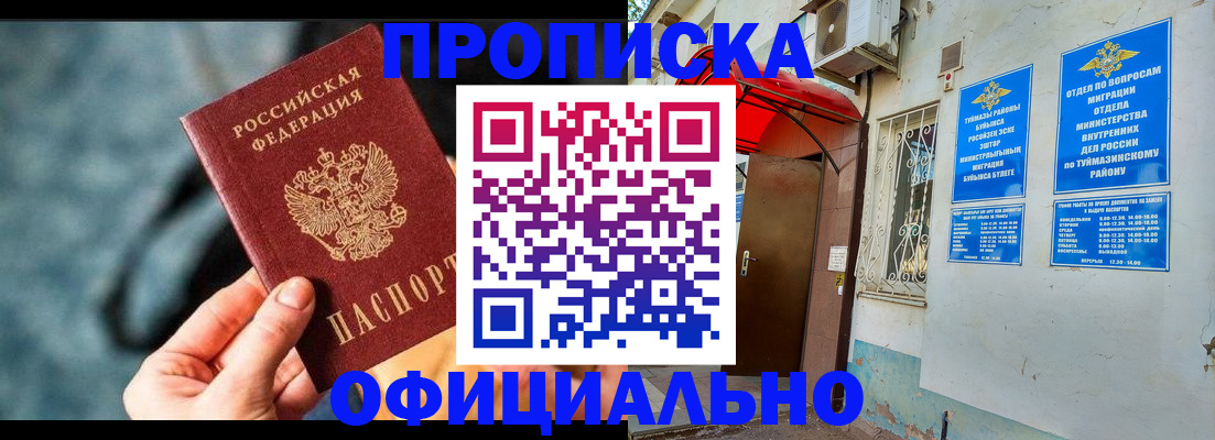 прописка 2025 в Отрадном