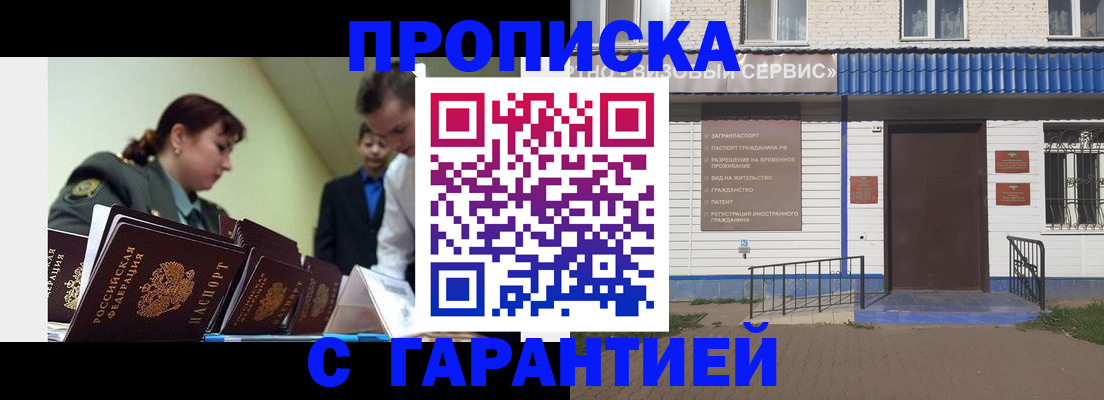 временная регистрация законно в Отрадном