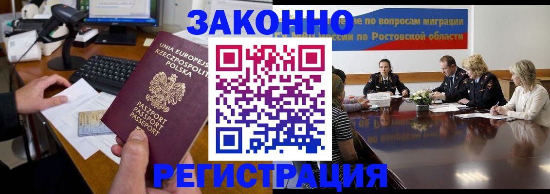 прописка для работы в Отрадном