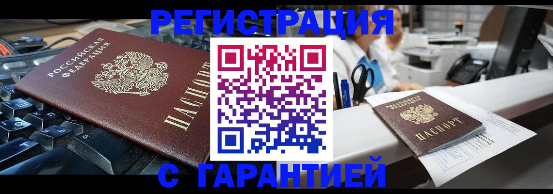 временная прописка в Отрадном